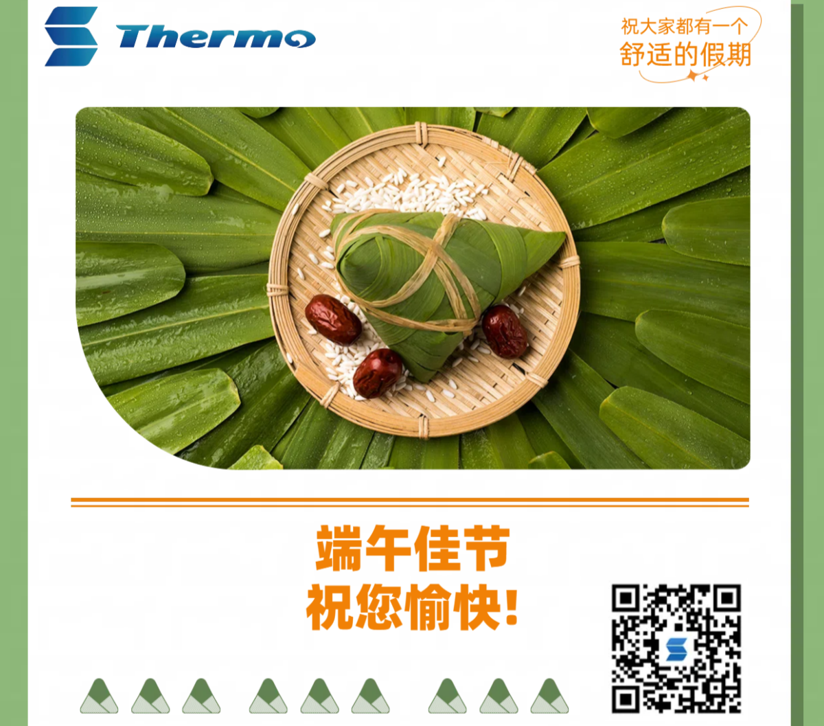 端午佳節(jié)，祝您安康快樂！